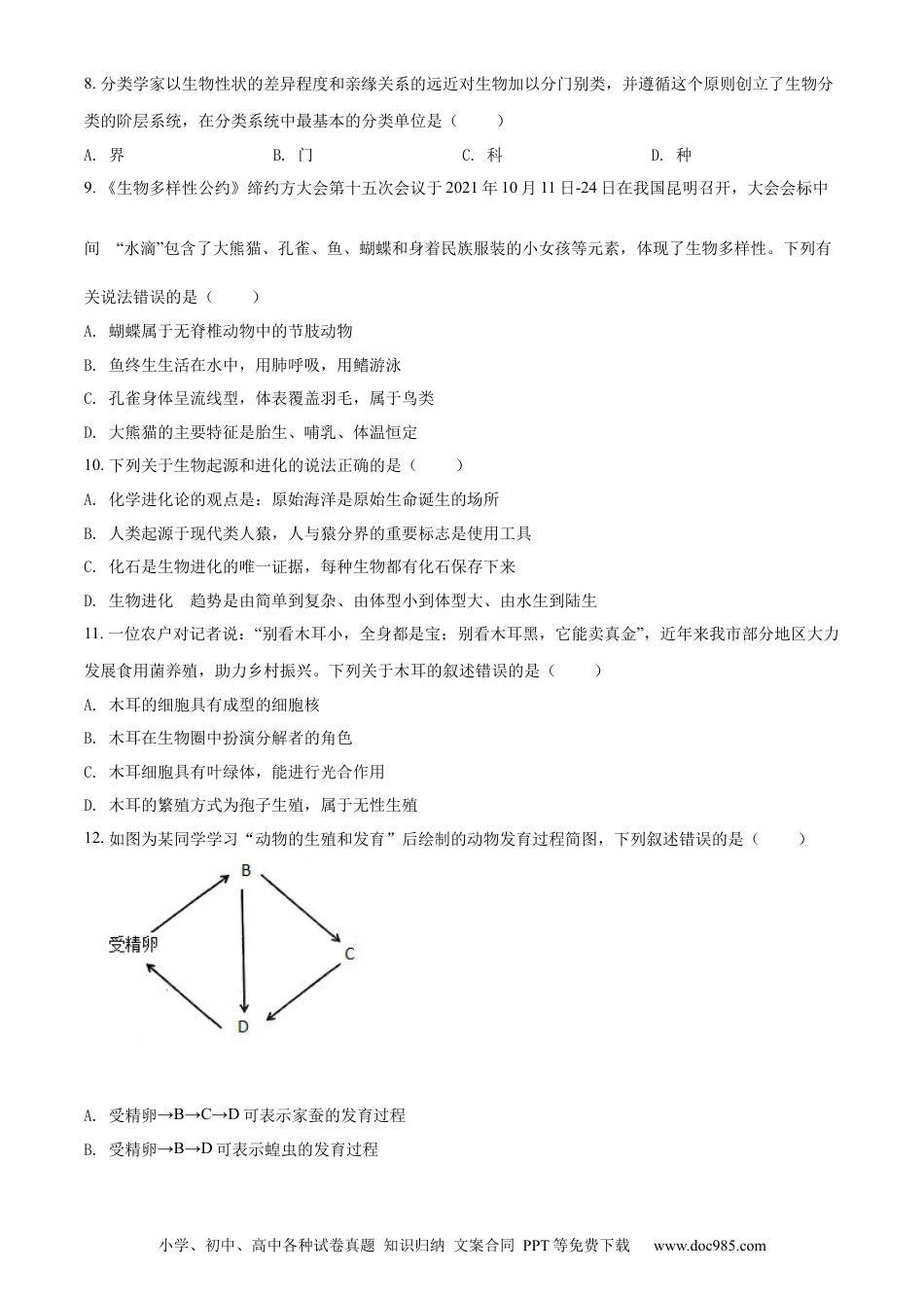 精品解析：2022年贵州省铜仁市中考生物真题（原卷版）.docx