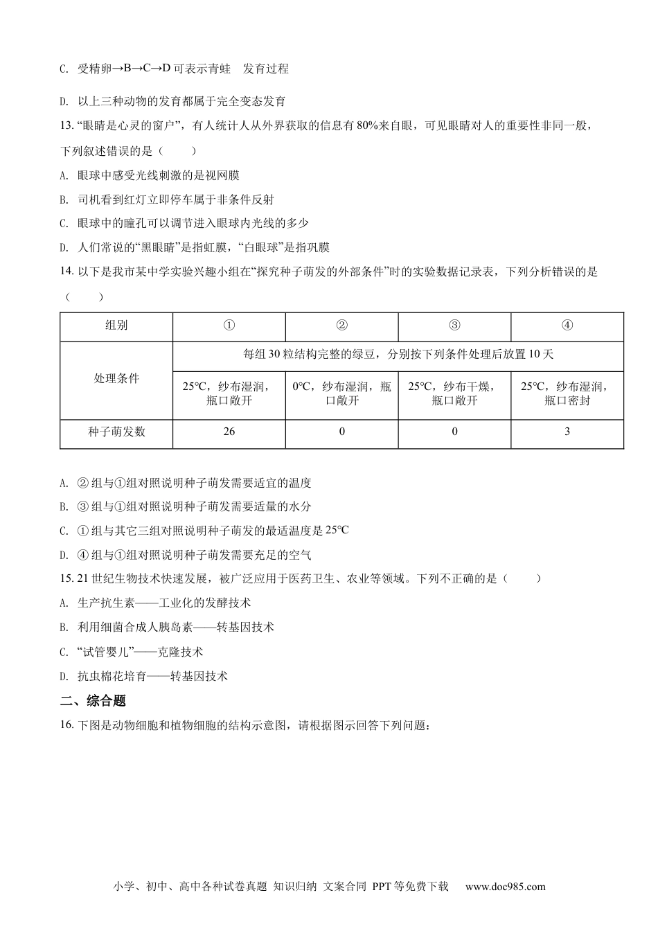 精品解析：2022年贵州省铜仁市中考生物真题（原卷版）.docx