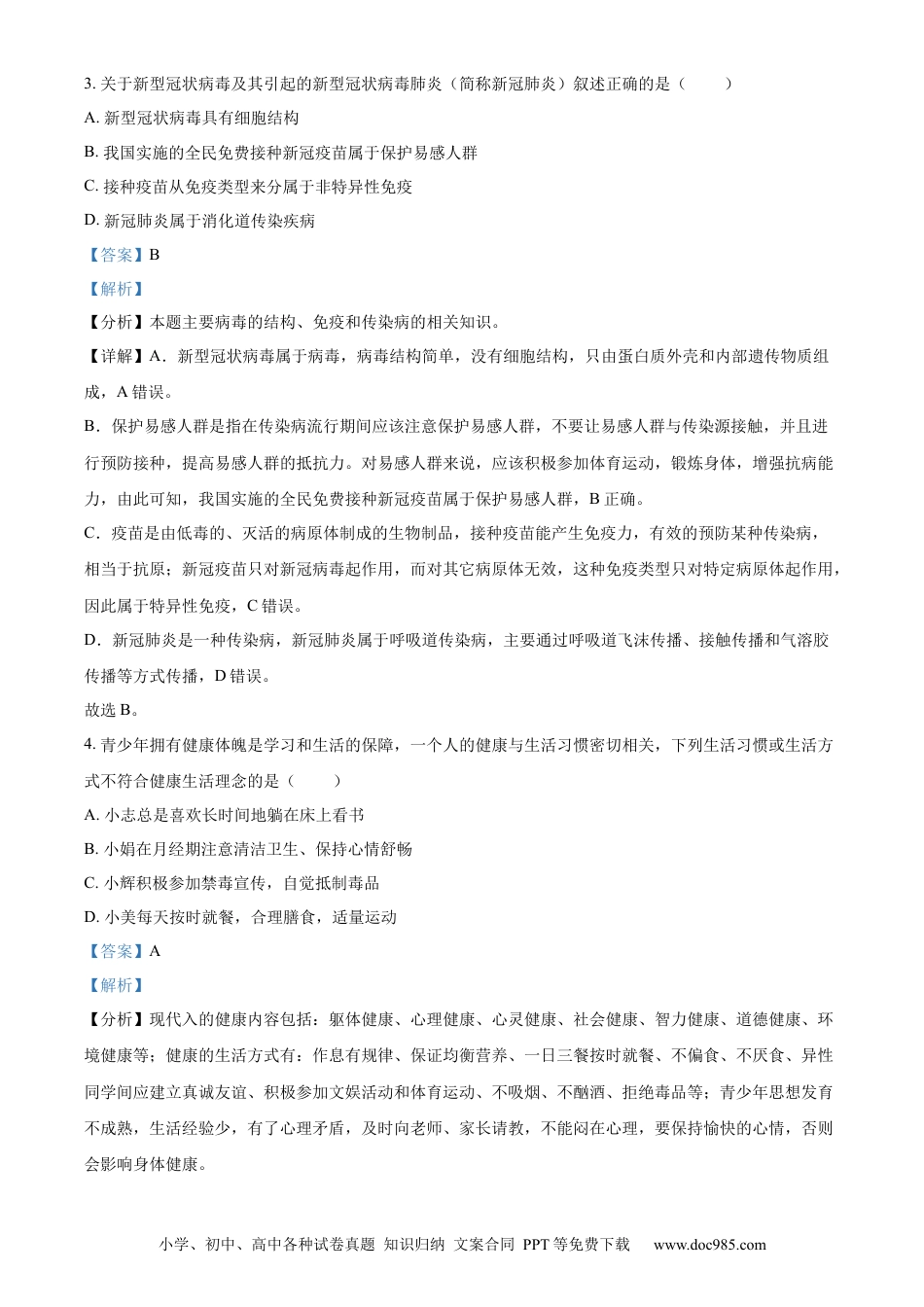 精品解析：2022年贵州省铜仁市中考生物真题（解析版）.docx