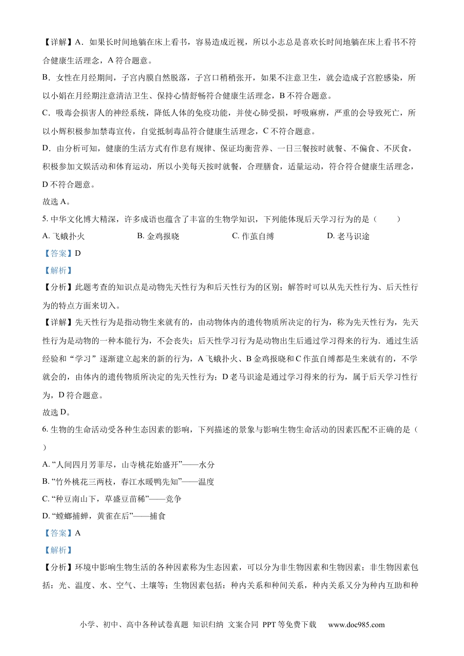 精品解析：2022年贵州省铜仁市中考生物真题（解析版）.docx