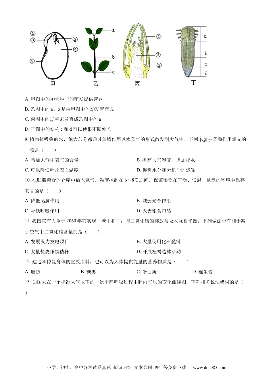 精品解析：2022年广西梧州市中考生物真题（原卷版）.docx
