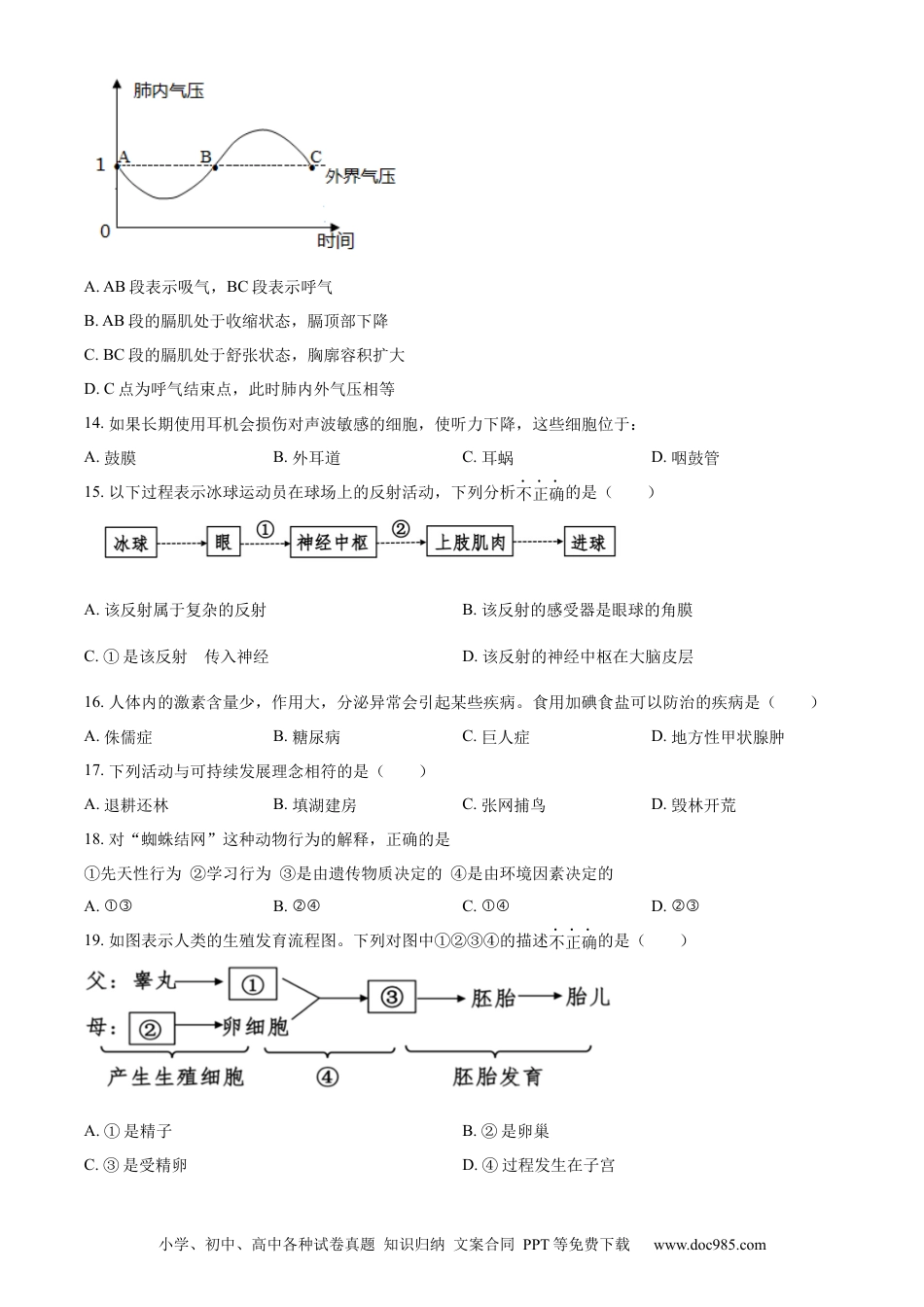 精品解析：2022年广西梧州市中考生物真题（原卷版）.docx