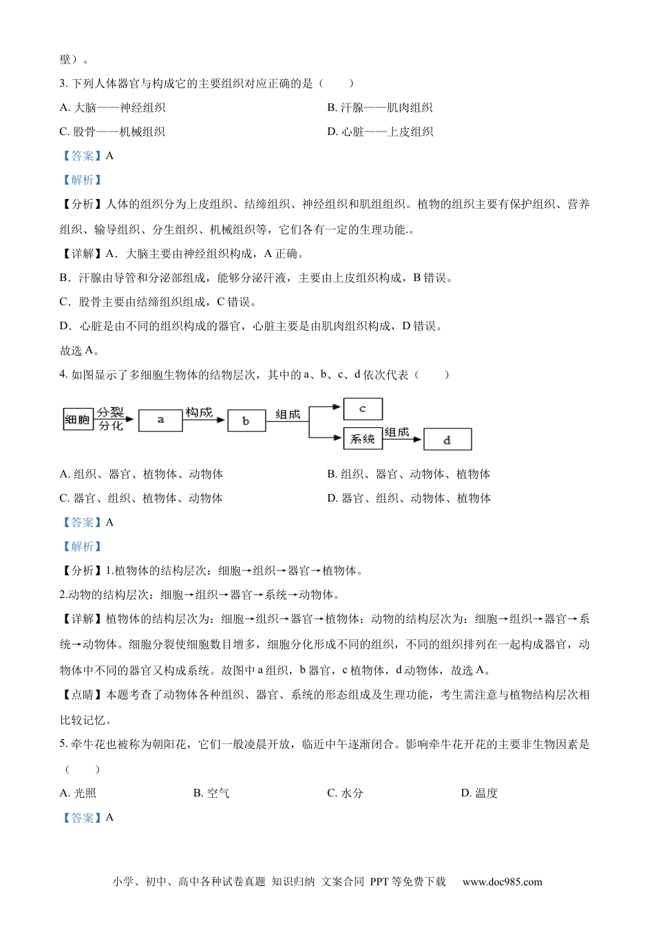 精品解析：2022年广西梧州市中考生物真题（解析版）.docx