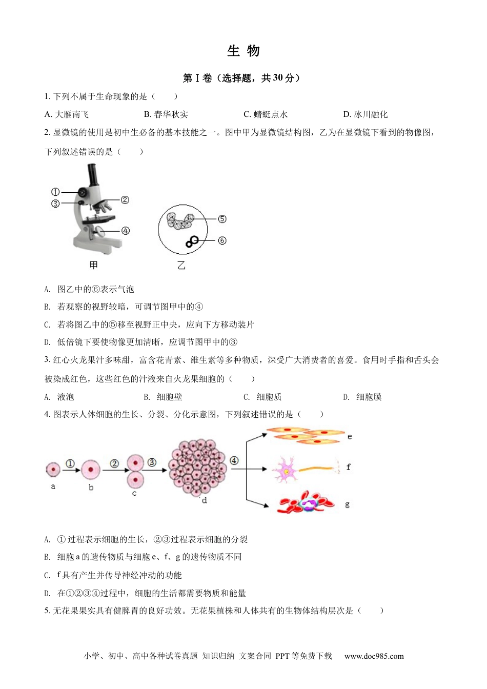 精品解析：2022年广西贺州市中考生物真题（原卷版）.docx