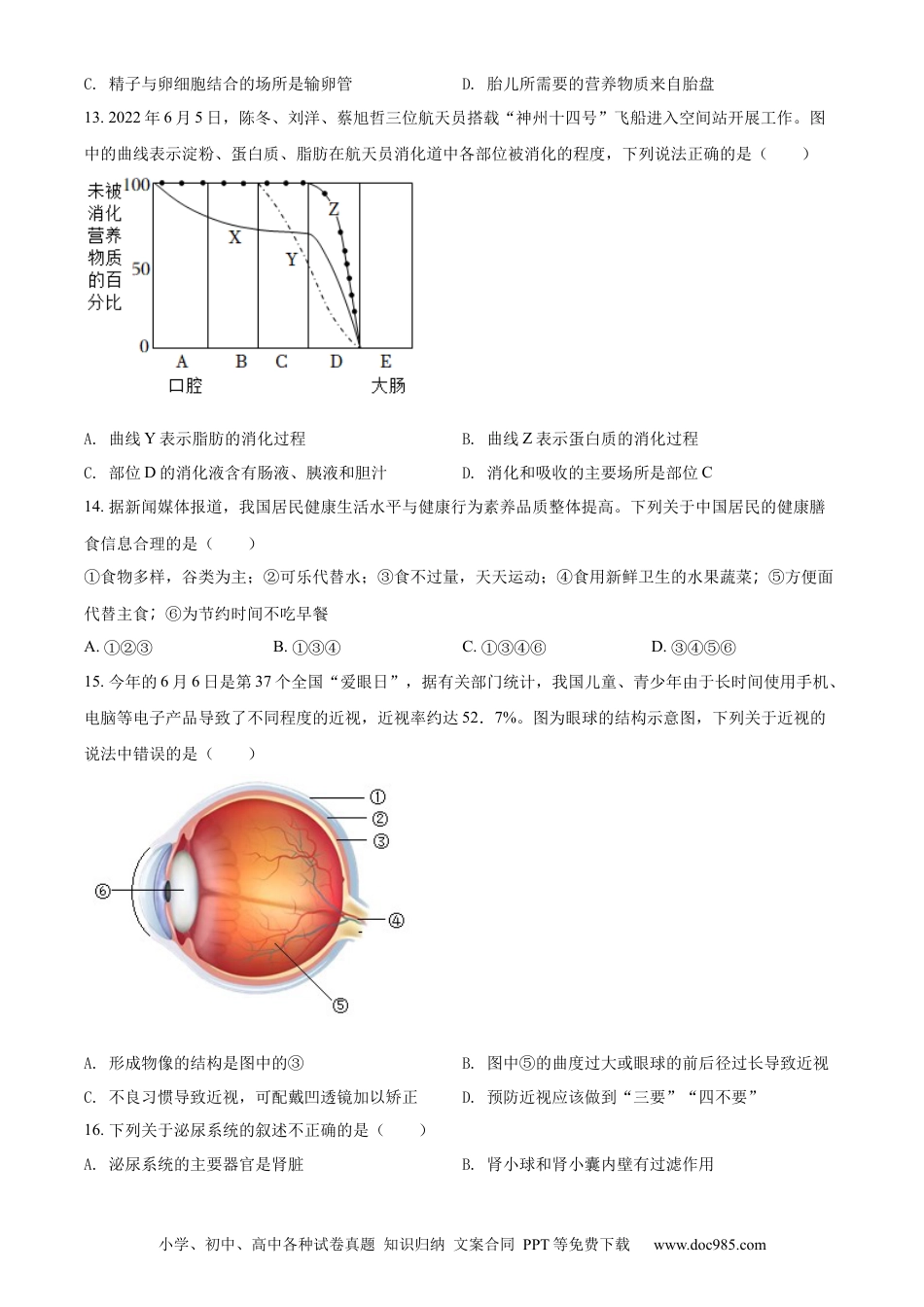 精品解析：2022年广西贺州市中考生物真题（原卷版）.docx