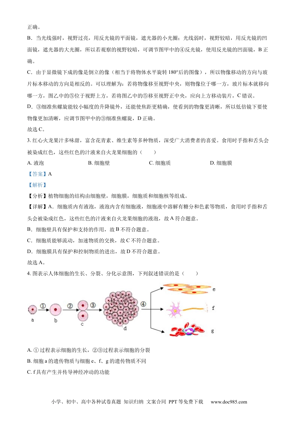 精品解析：2022年广西贺州市中考生物真题（解析版）.docx