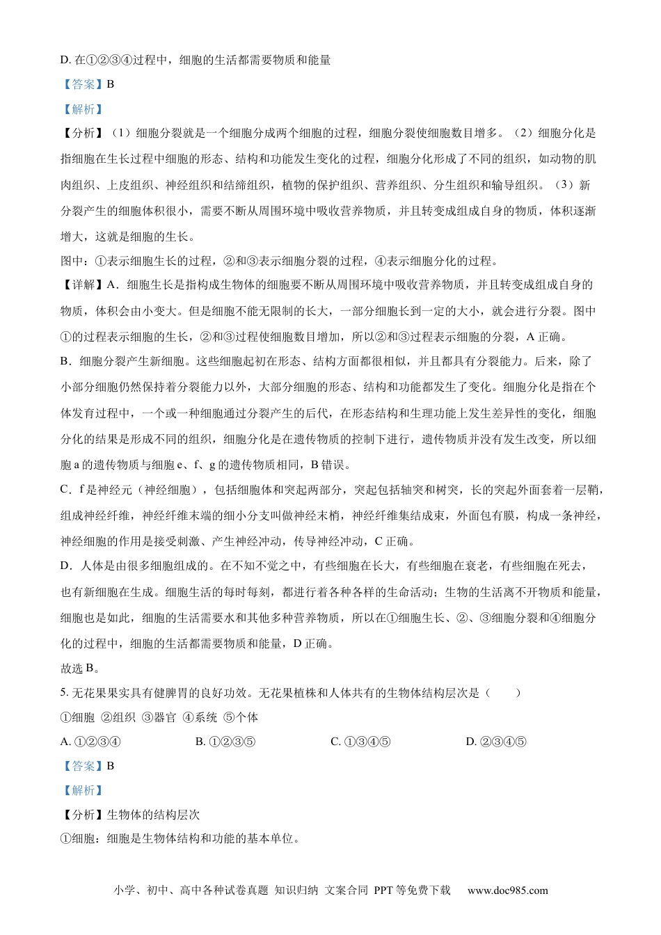 精品解析：2022年广西贺州市中考生物真题（解析版）.docx