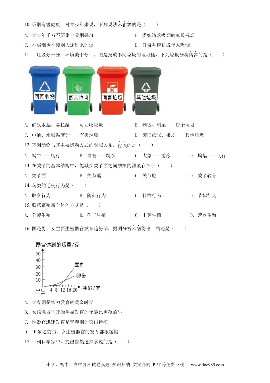 精品解析：2022年广西贵港市中考生物真题（原卷版）.docx