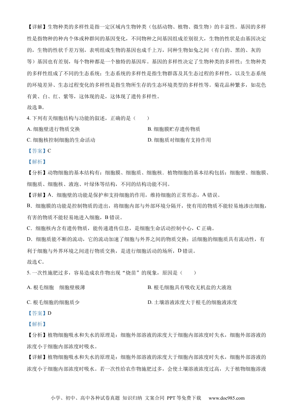 精品解析：2022年广西贵港市中考生物真题（解析版）.docx