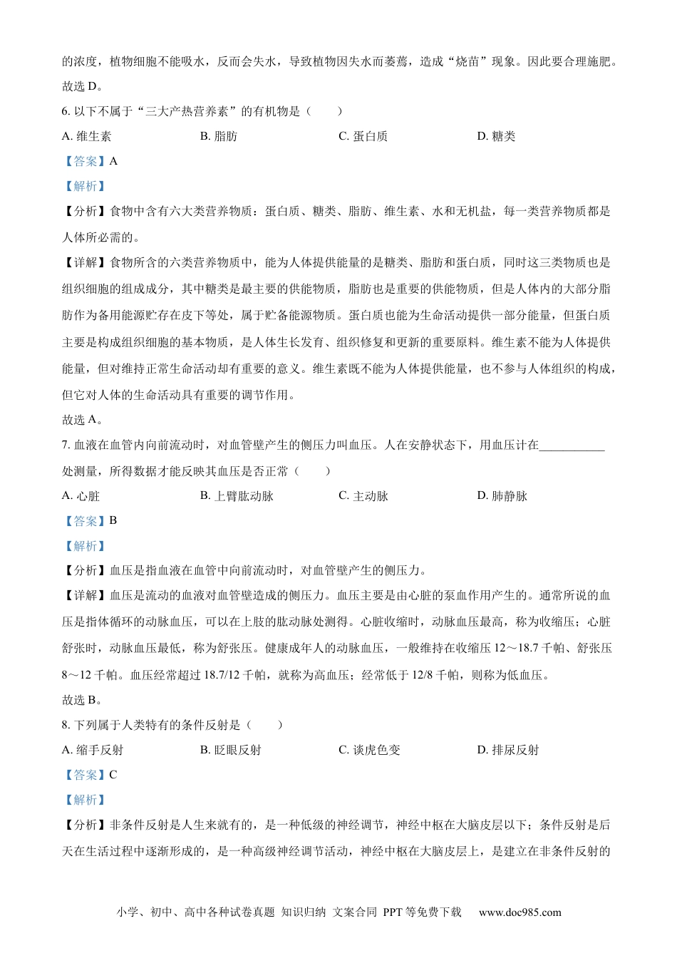 精品解析：2022年广西贵港市中考生物真题（解析版）.docx