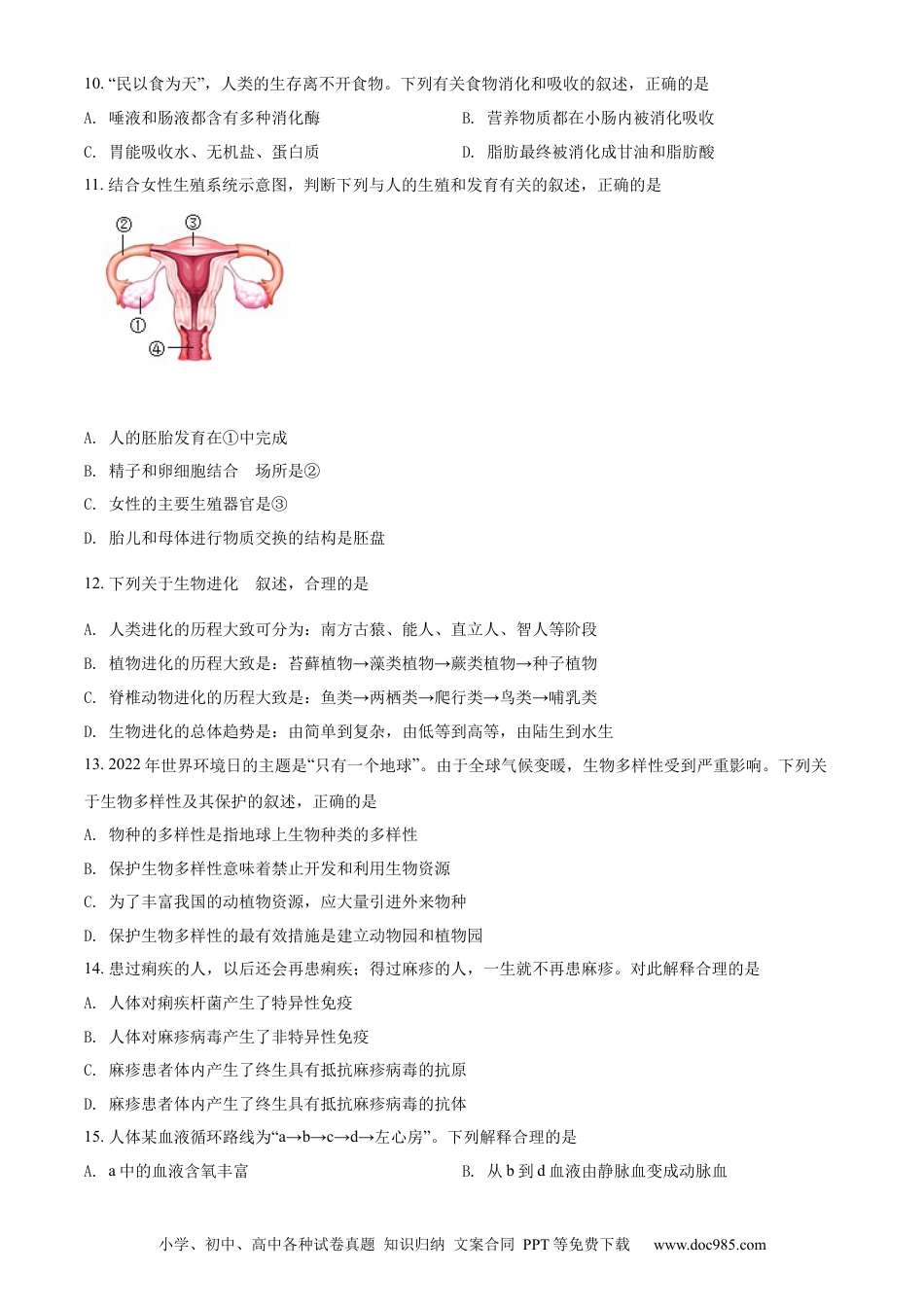 精品解析：2022年广西北部湾经济区中考生物真题（原卷版）.docx