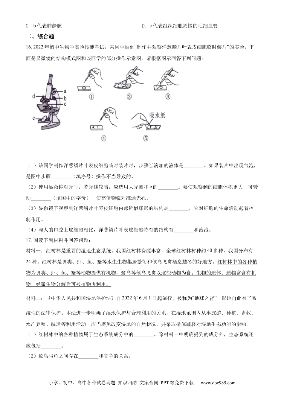 精品解析：2022年广西北部湾经济区中考生物真题（原卷版）.docx