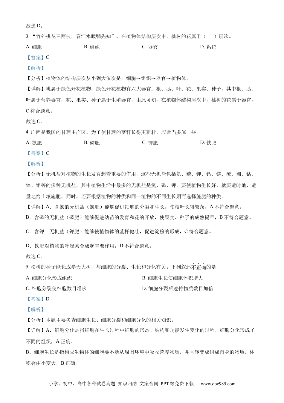精品解析：2022年广西北部湾经济区中考生物真题（解析版）.docx