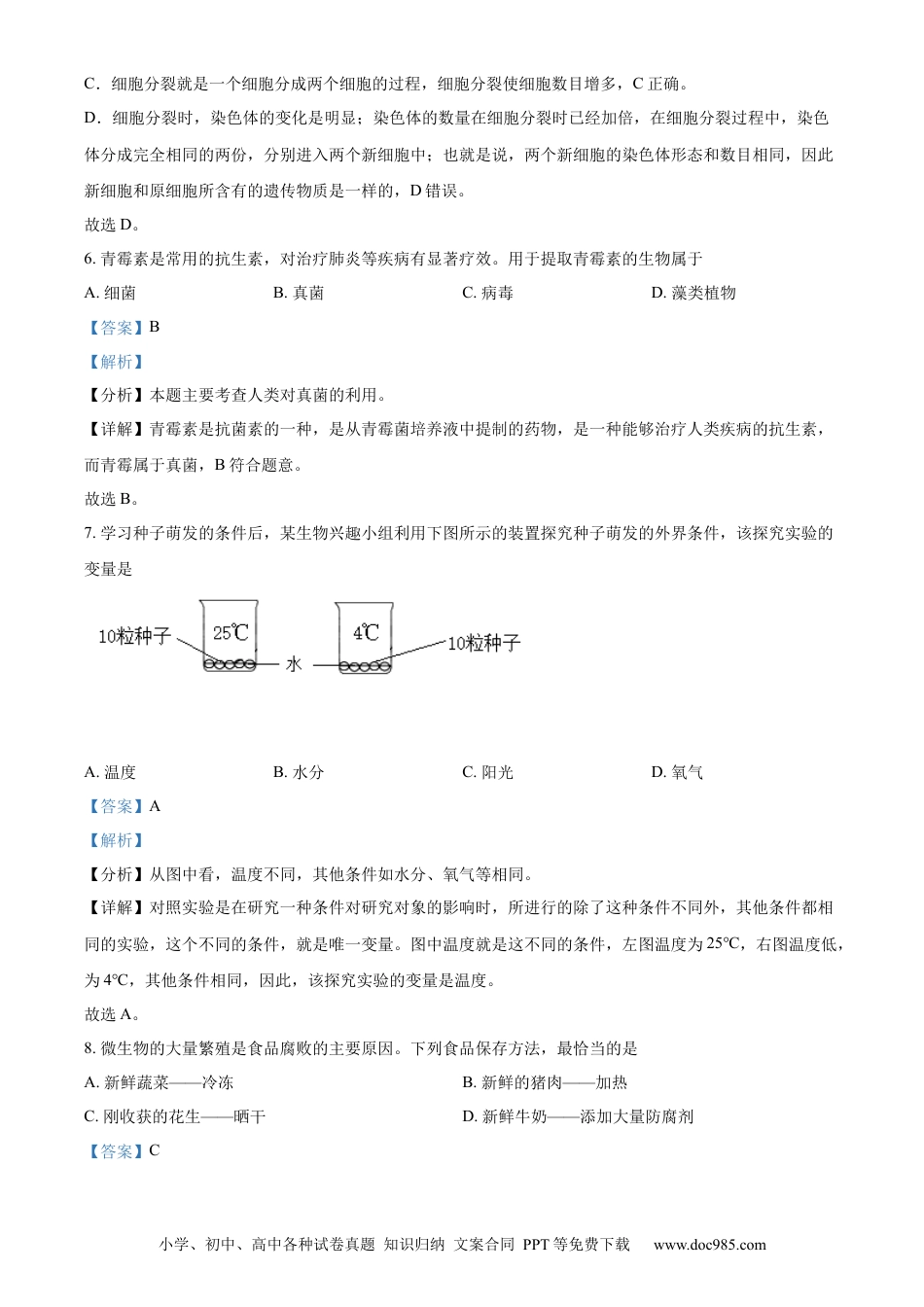 精品解析：2022年广西北部湾经济区中考生物真题（解析版）.docx