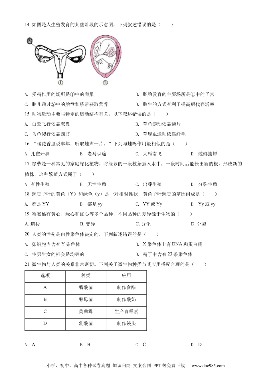 精品解析：2022年广东省中考生物真题（原卷版）.docx