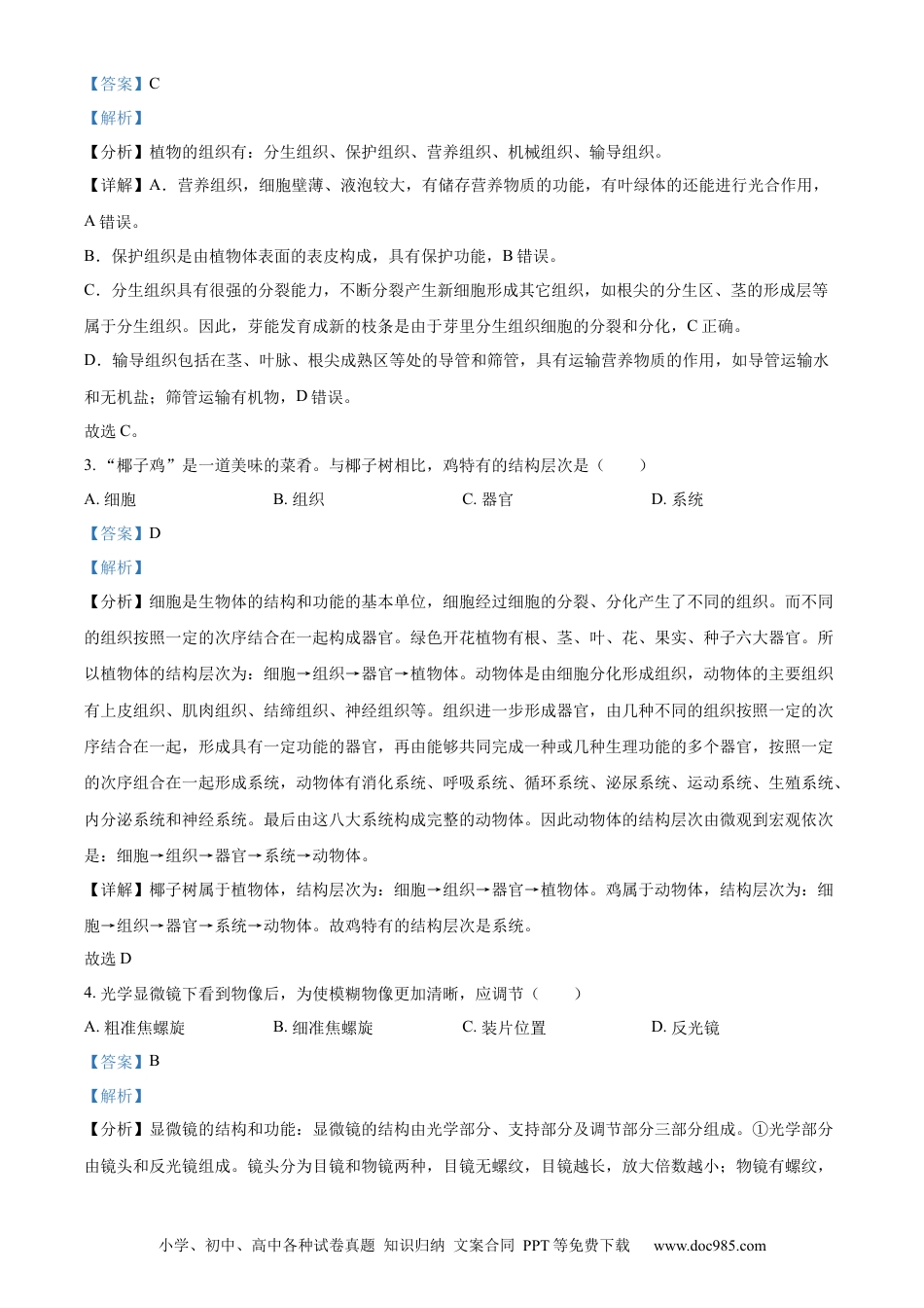 精品解析：2022年广东省中考生物真题（解析版）.docx