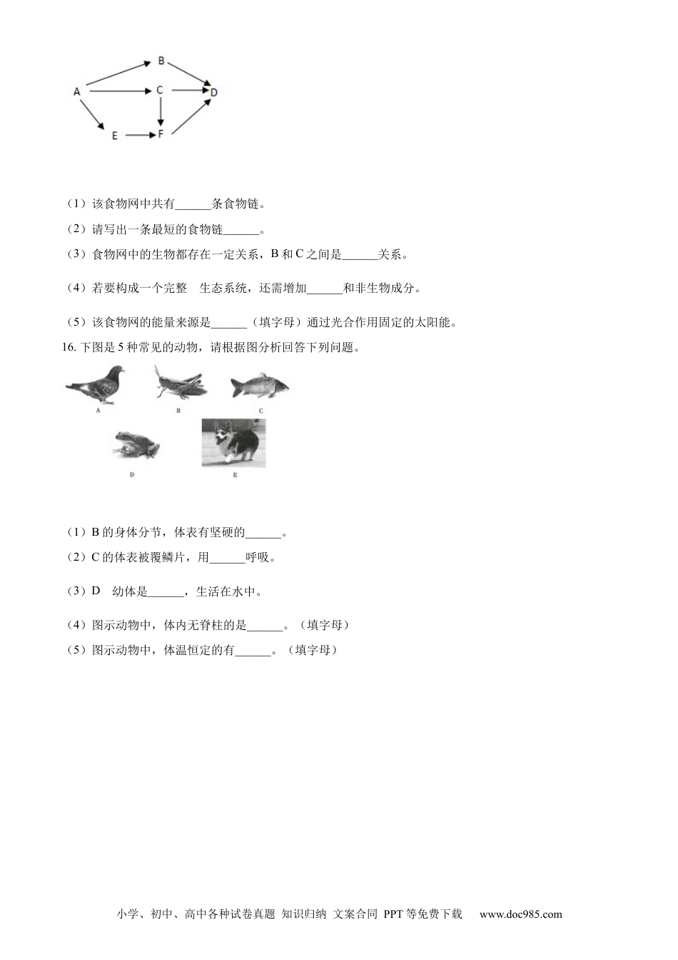 精品解析：2022年甘肃省武威市中考生物真题（原卷版）.docx