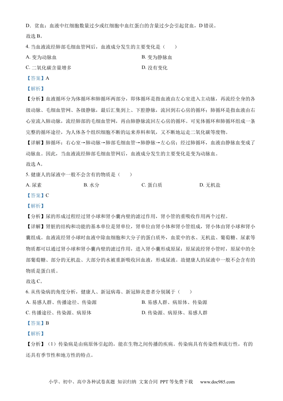 精品解析：2022年甘肃省武威市中考生物真题（解析版）.docx