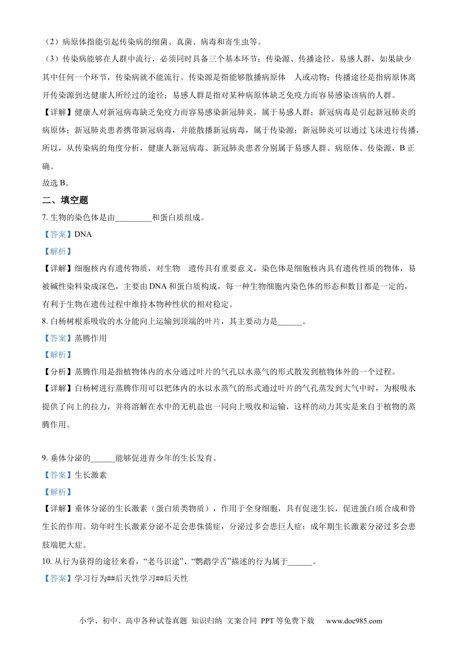 精品解析：2022年甘肃省武威市中考生物真题（解析版）.docx
