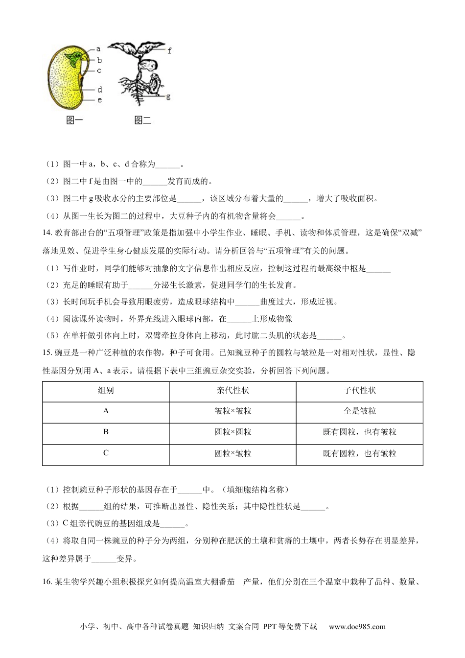 精品解析：2022年甘肃省天水市中考生物真题（原卷版）.docx