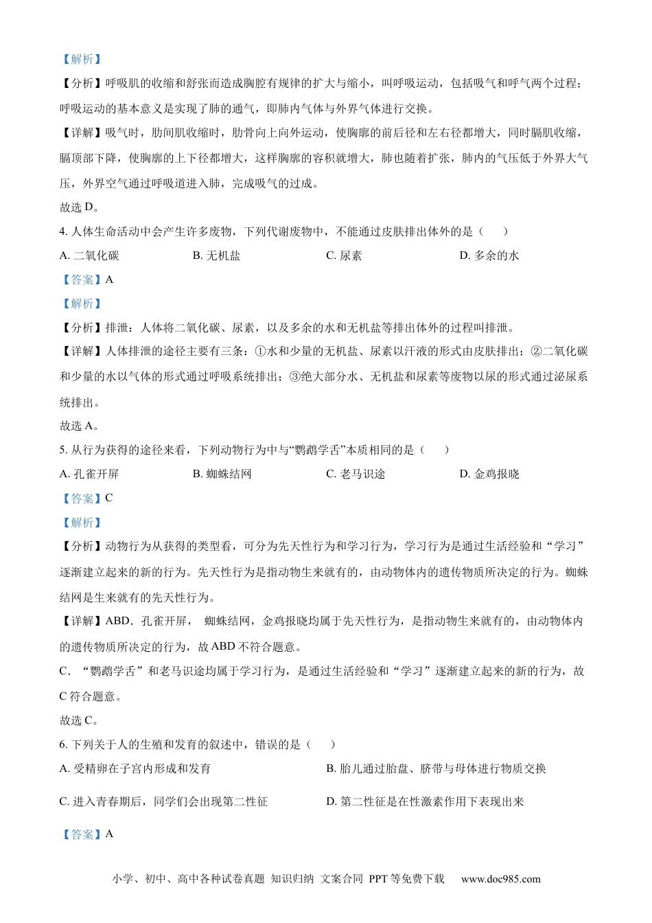 精品解析：2022年甘肃省天水市中考生物真题（解析版）.docx