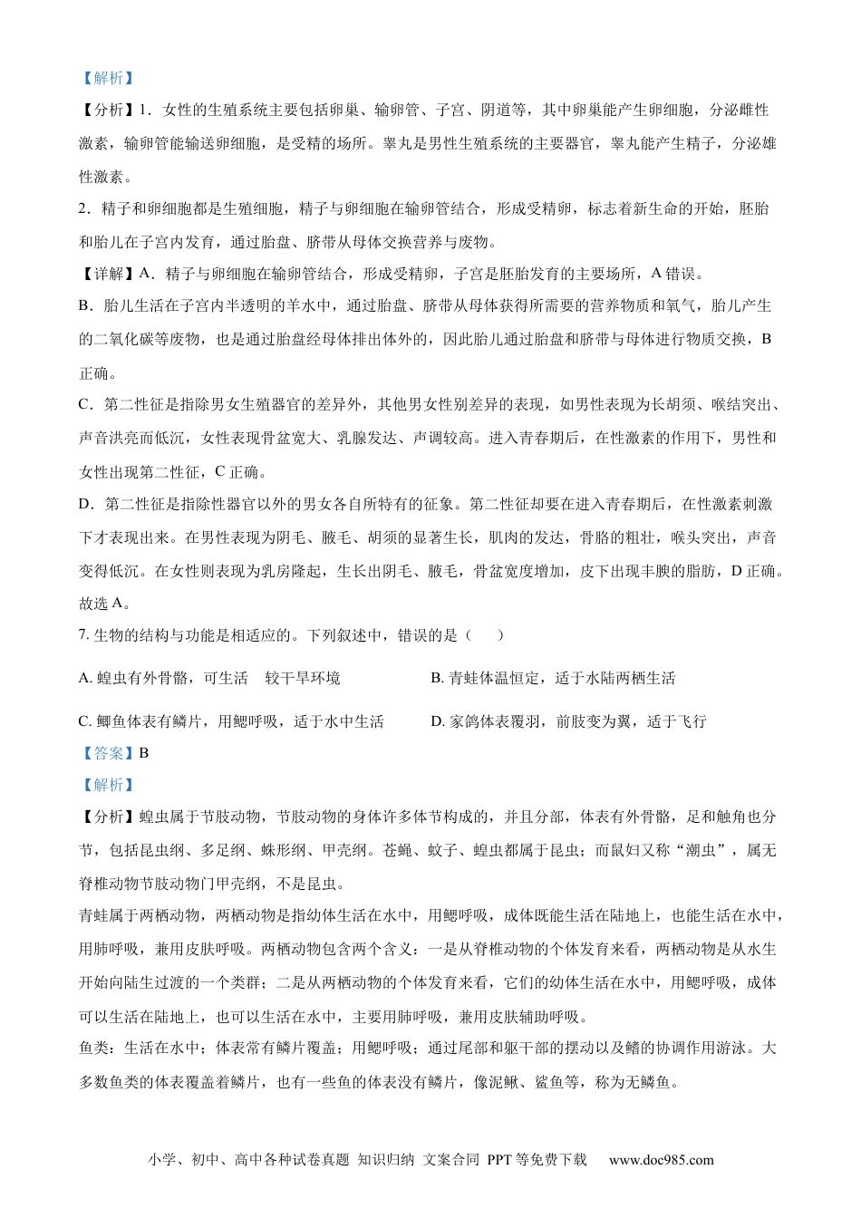 精品解析：2022年甘肃省天水市中考生物真题（解析版）.docx