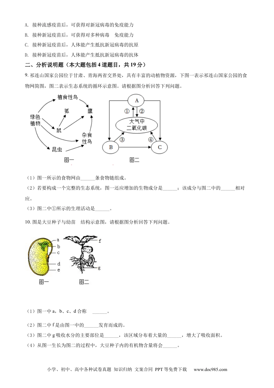 精品解析：2022年甘肃省平凉市中考生物真题（原卷版）.docx