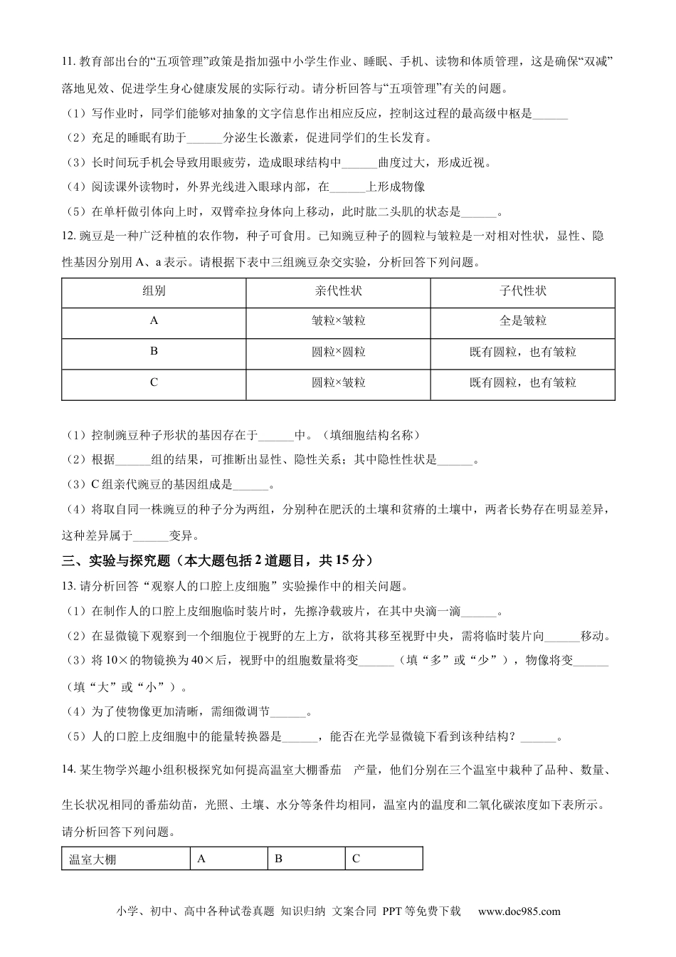 精品解析：2022年甘肃省平凉市中考生物真题（原卷版）.docx