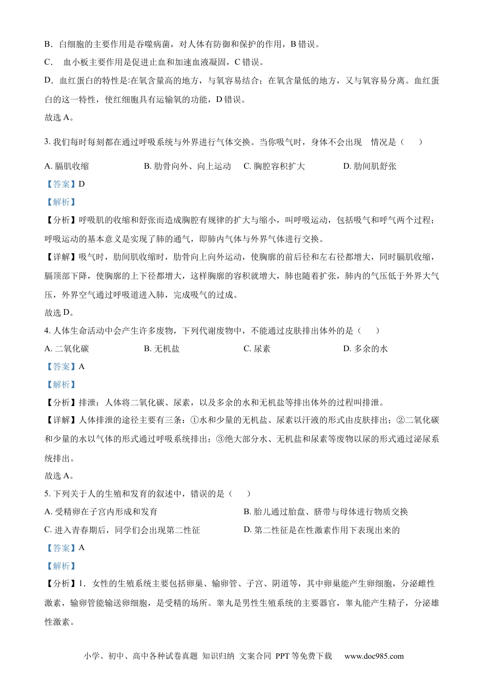 精品解析：2022年甘肃省平凉市中考生物真题（解析版）.docx