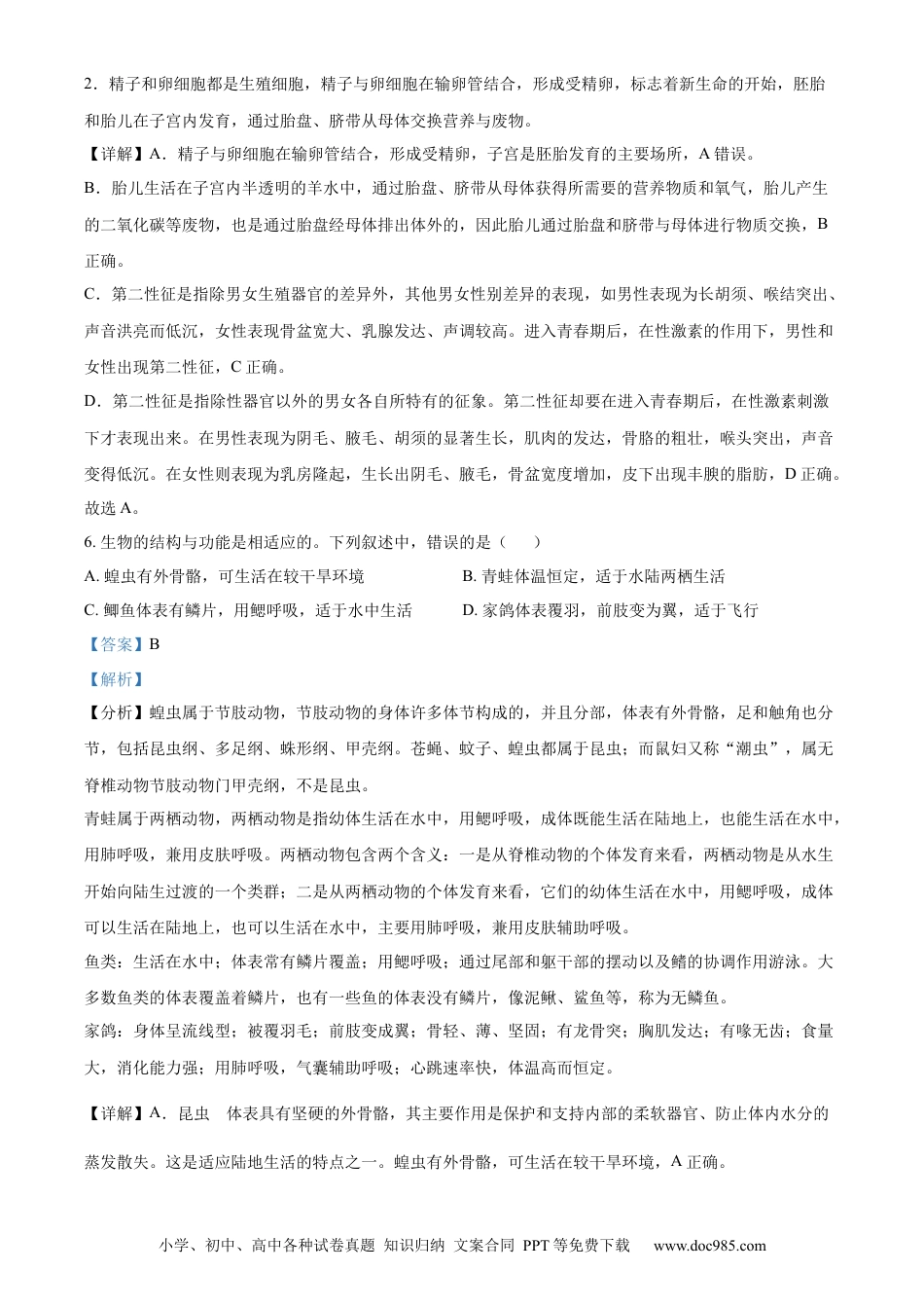 精品解析：2022年甘肃省平凉市中考生物真题（解析版）.docx