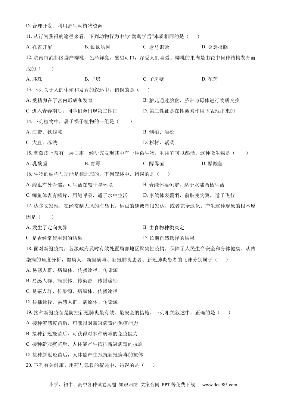精品解析：2022年甘肃省陇南市中考生物真题（原卷版）.docx
