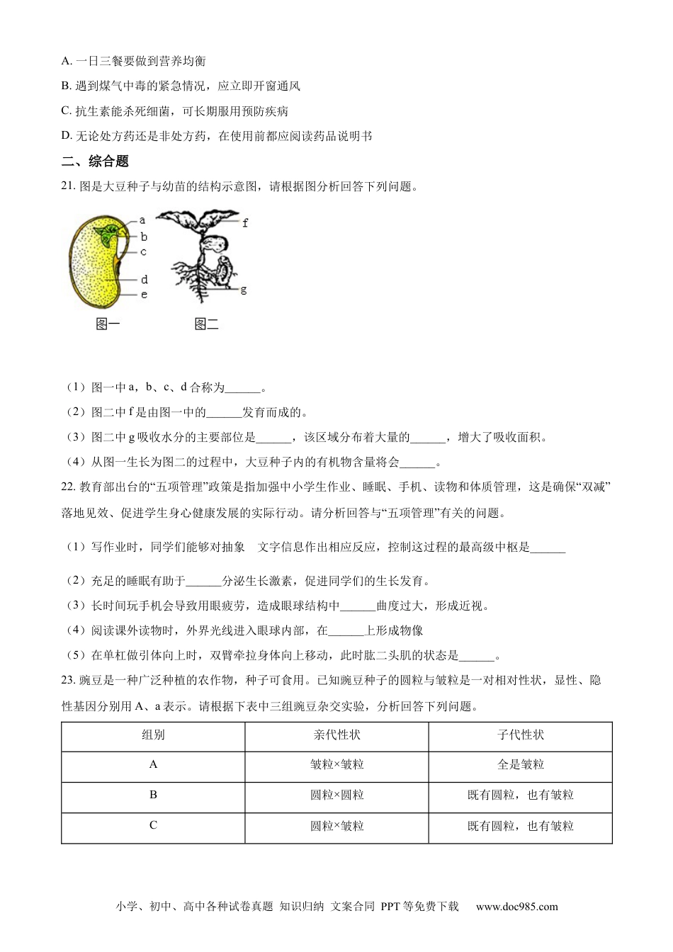 精品解析：2022年甘肃省陇南市中考生物真题（原卷版）.docx