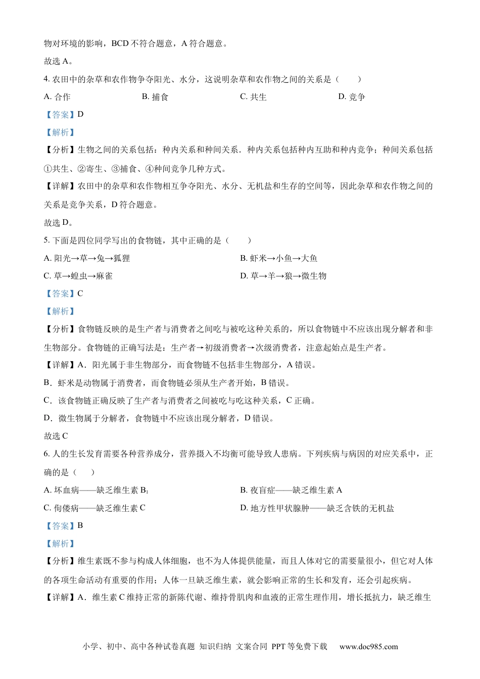 精品解析：2022年甘肃省陇南市中考生物真题（解析版）.docx