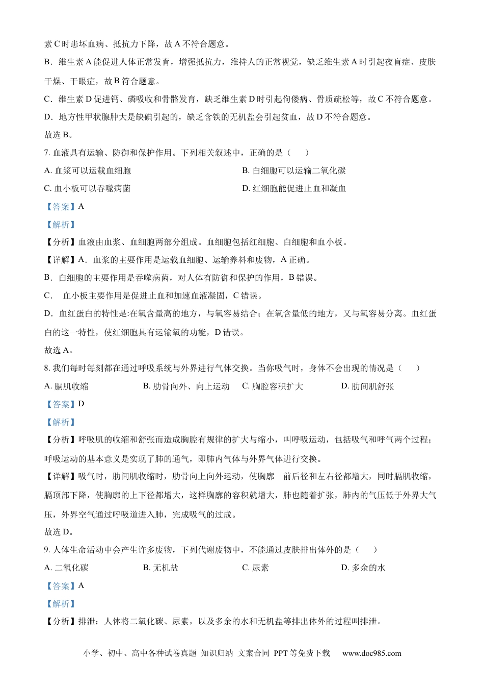 精品解析：2022年甘肃省陇南市中考生物真题（解析版）.docx