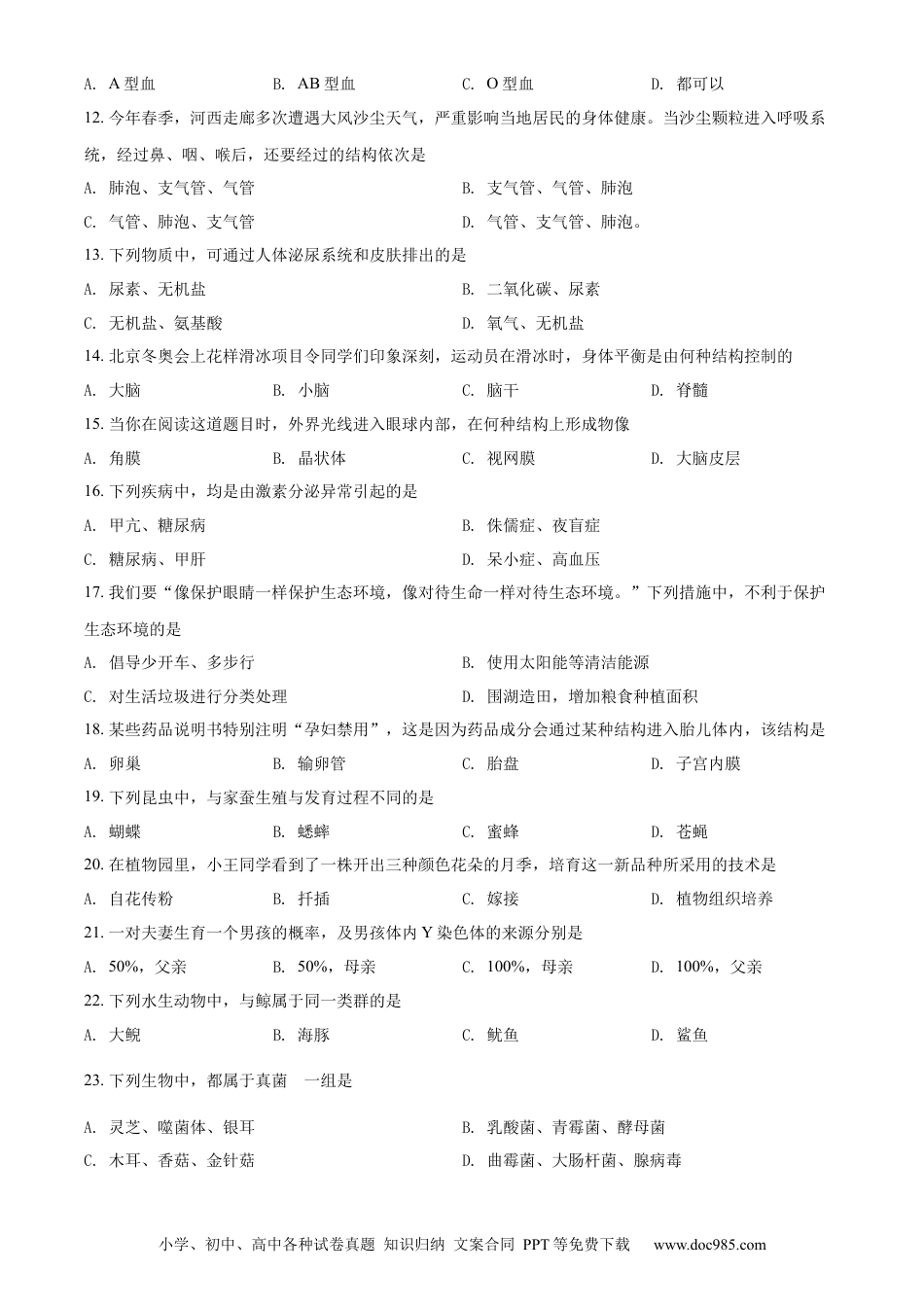 精品解析：2022年甘肃省金昌市中考生物真题（原卷版）.docx