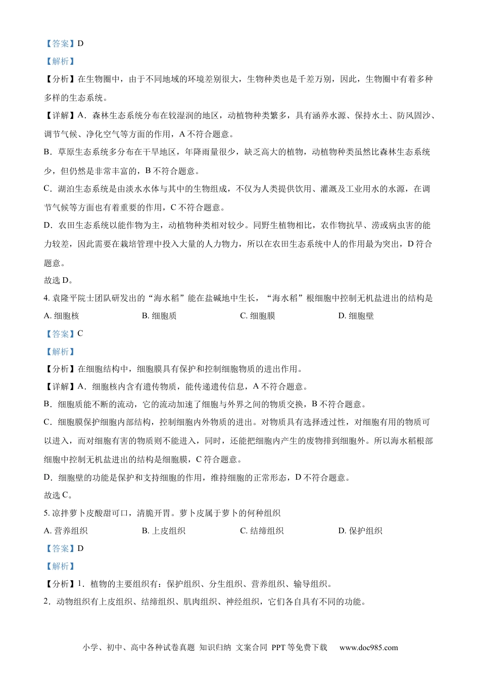精品解析：2022年甘肃省金昌市中考生物真题（解析版）.docx