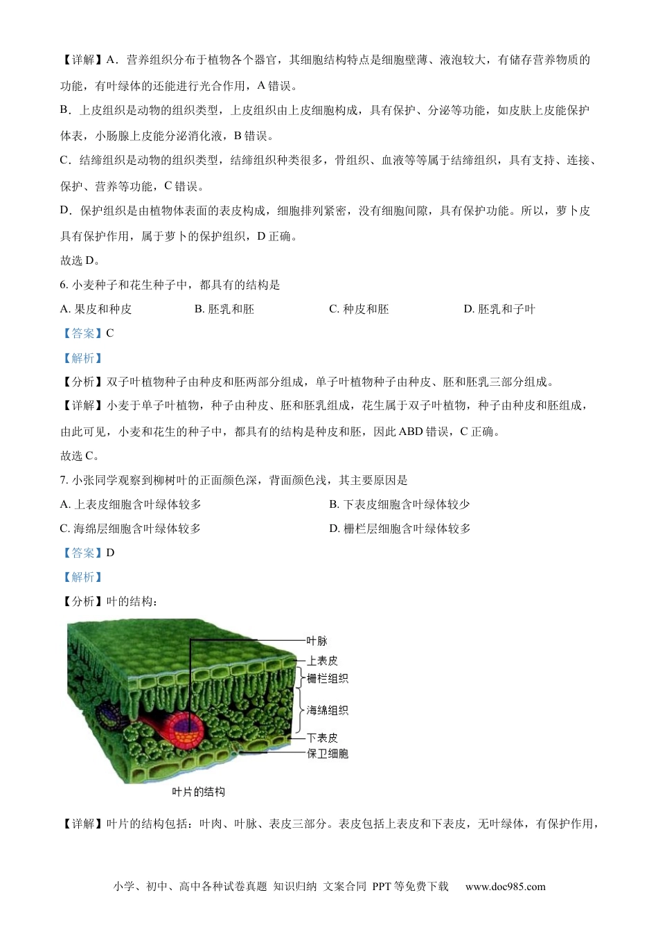 精品解析：2022年甘肃省金昌市中考生物真题（解析版）.docx