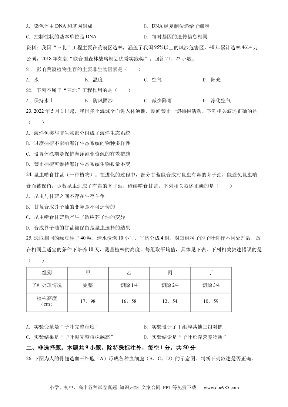 精品解析：2022年福建省中考生物真题（原卷版）.docx