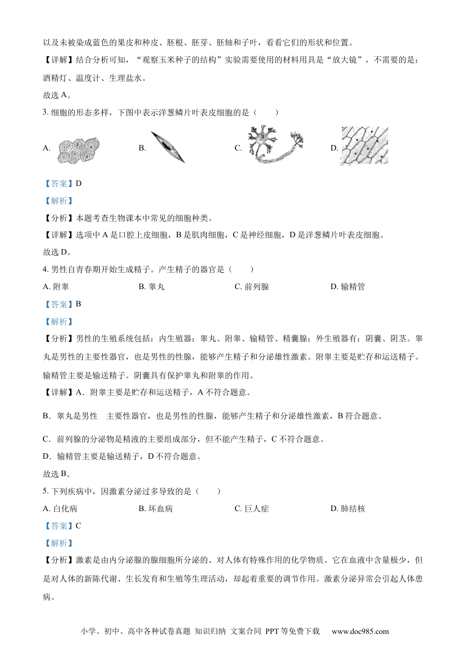 精品解析：2022年福建省中考生物真题（解析版）.docx