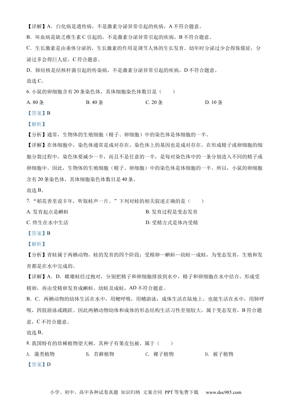 精品解析：2022年福建省中考生物真题（解析版）.docx