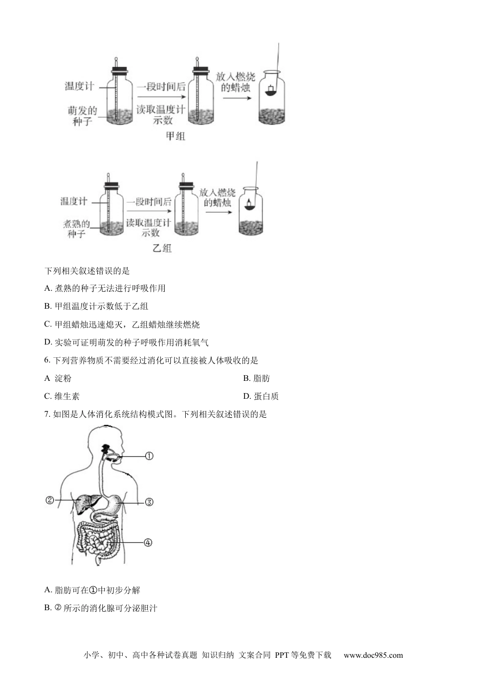精品解析：2022年北京市中考生物真题（原卷版）.docx