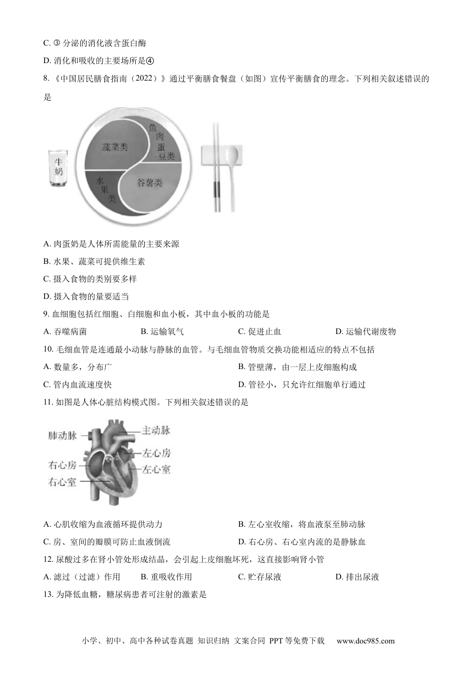 精品解析：2022年北京市中考生物真题（原卷版）.docx