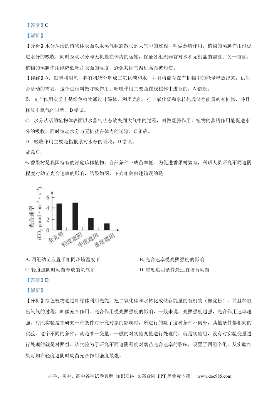 精品解析：2022年北京市中考生物真题（解析版）.docx