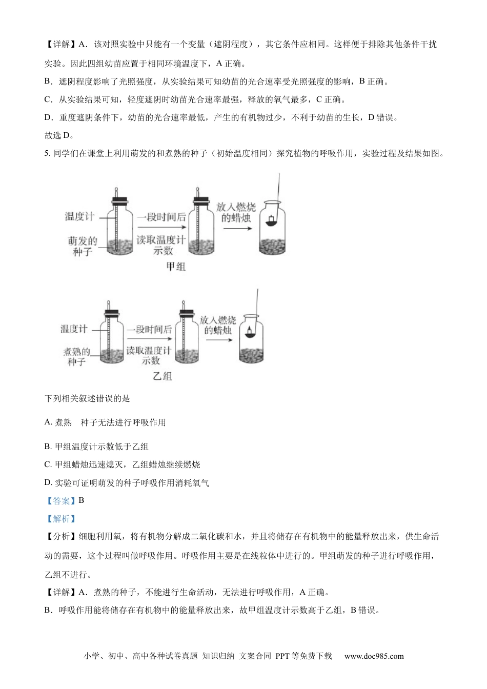 精品解析：2022年北京市中考生物真题（解析版）.docx