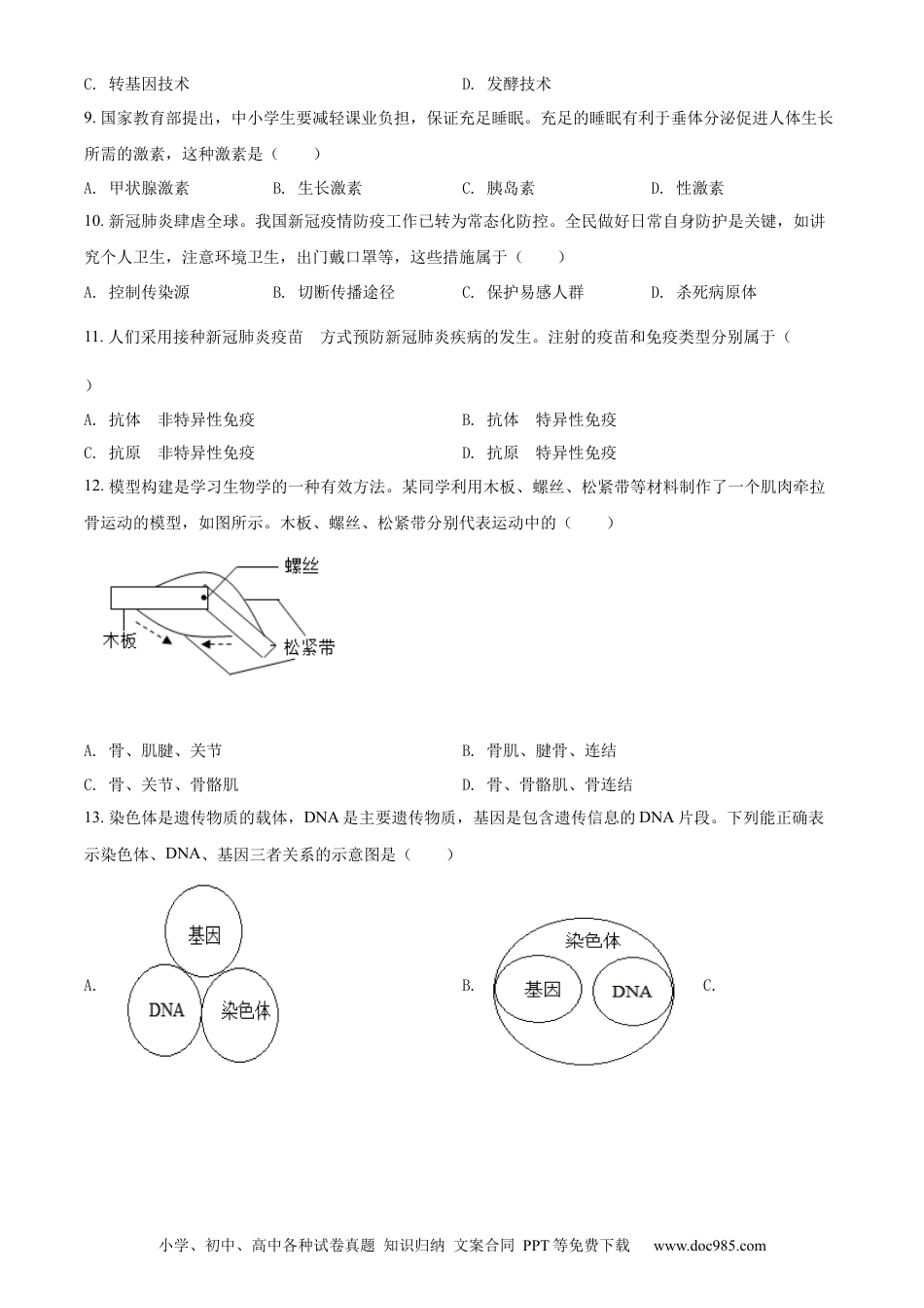 精品解析：2022年百色市中考生物真题（原卷版）.docx