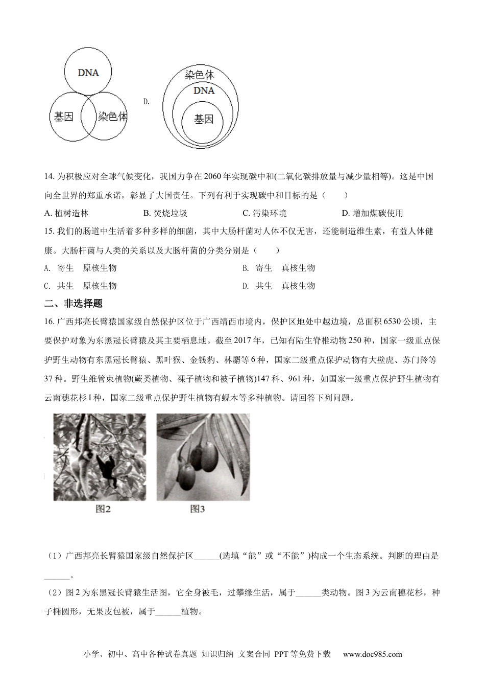 精品解析：2022年百色市中考生物真题（原卷版）.docx