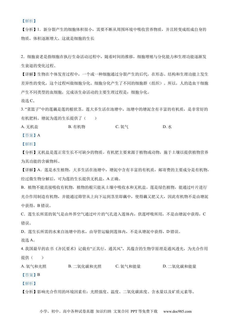 精品解析：2022年百色市中考生物真题（解析版）.docx