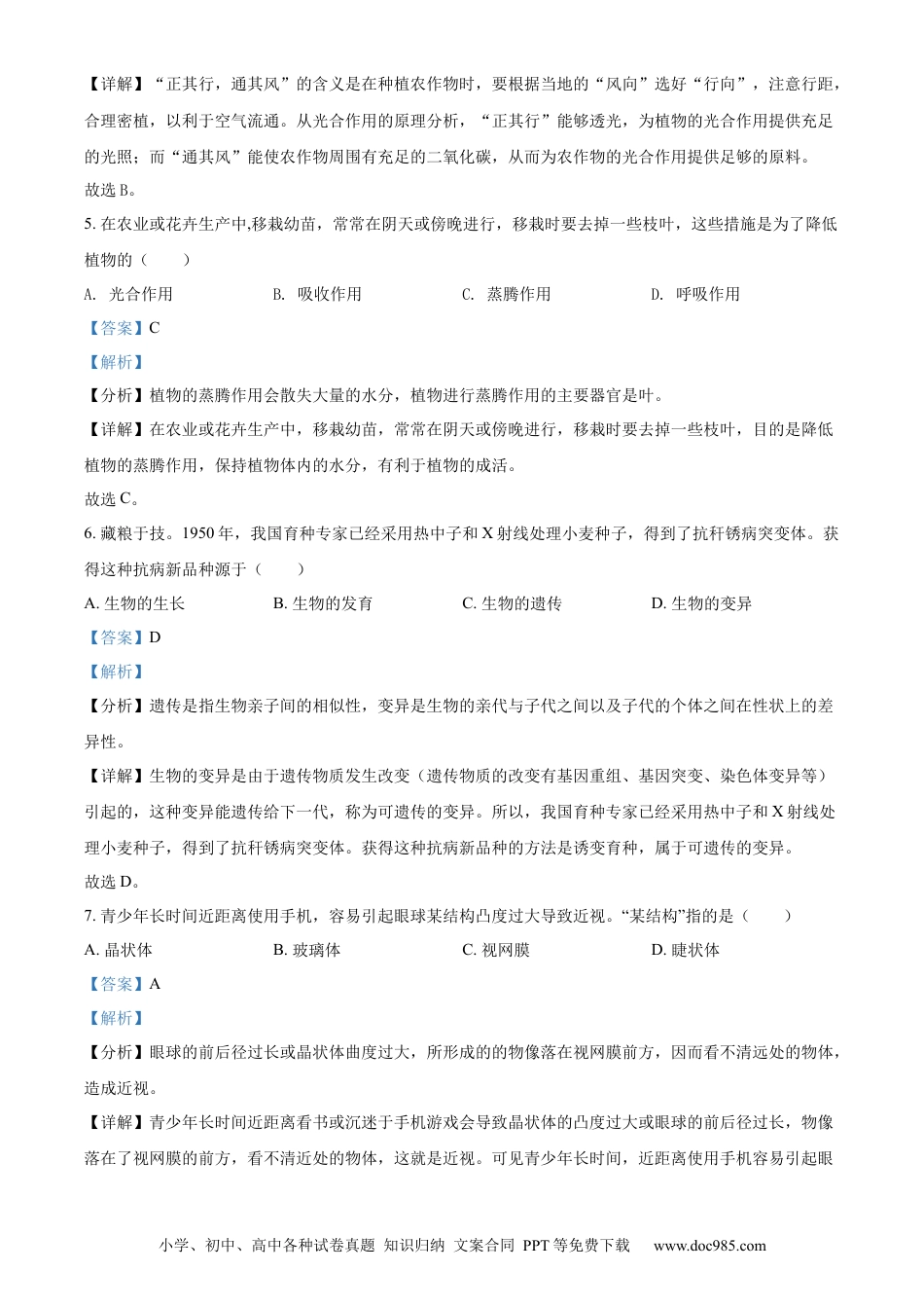 精品解析：2022年百色市中考生物真题（解析版）.docx