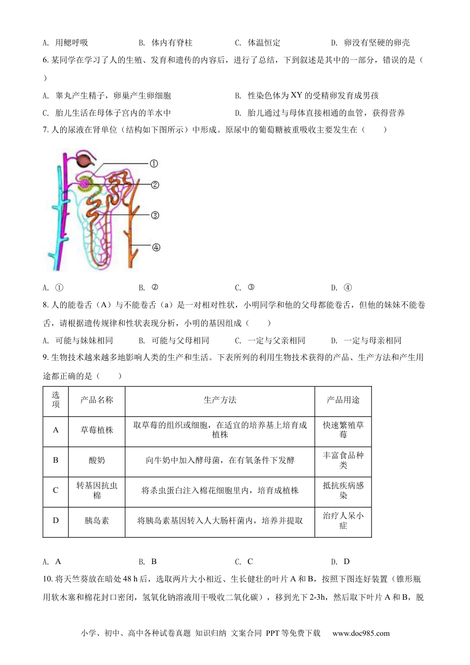 精品解析：2022年安徽省中考生物真题（原卷版）.docx