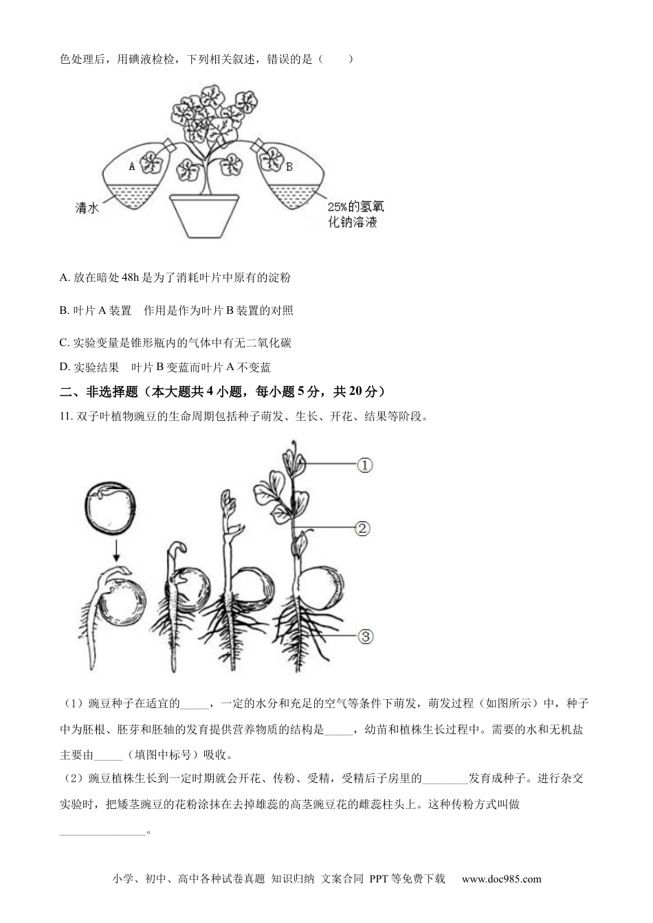精品解析：2022年安徽省中考生物真题（原卷版）.docx